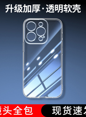 位邦适用苹果14promax手机壳iPhone13pro全包15防摔x透明xr硅胶16e/17air软8plus套xsmax保护11简约12mini6s