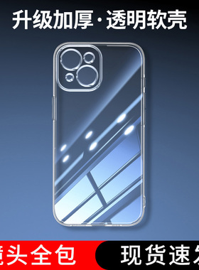 位邦适用苹果13手机壳iPhone 13 Pro硅胶iP 13 Pro Max透明13 Mini软外壳全包防摔保护套软壳