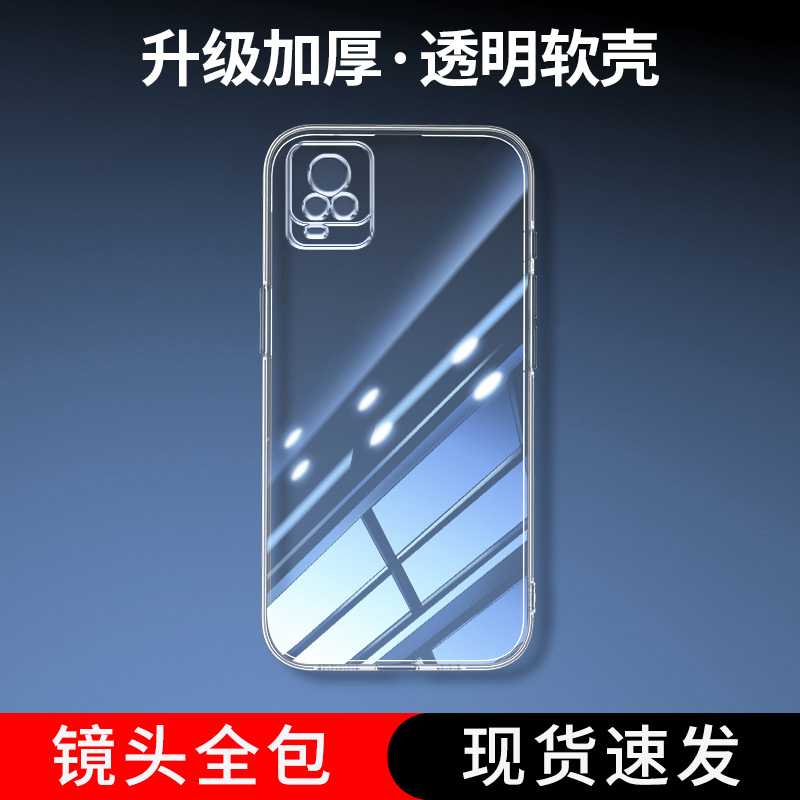 适用vivo硅胶全包防摔透明软壳