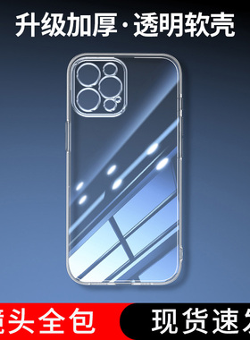 位邦适用苹果13promax保护套12mini透明iPhone14/17air手机壳11pro硅胶xr防摔xs软外壳8plus全包7简约se36s