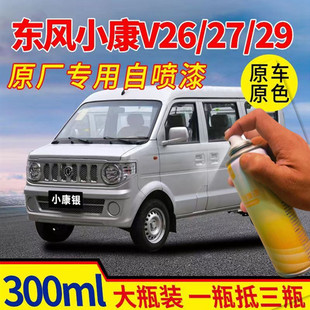 适用东风小康V26 V29专用汽车自喷漆刮痕修补水晶银补漆笔 V27