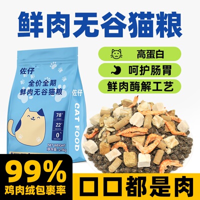 佐仔成猫全阶段增肥发腮美毛亮目