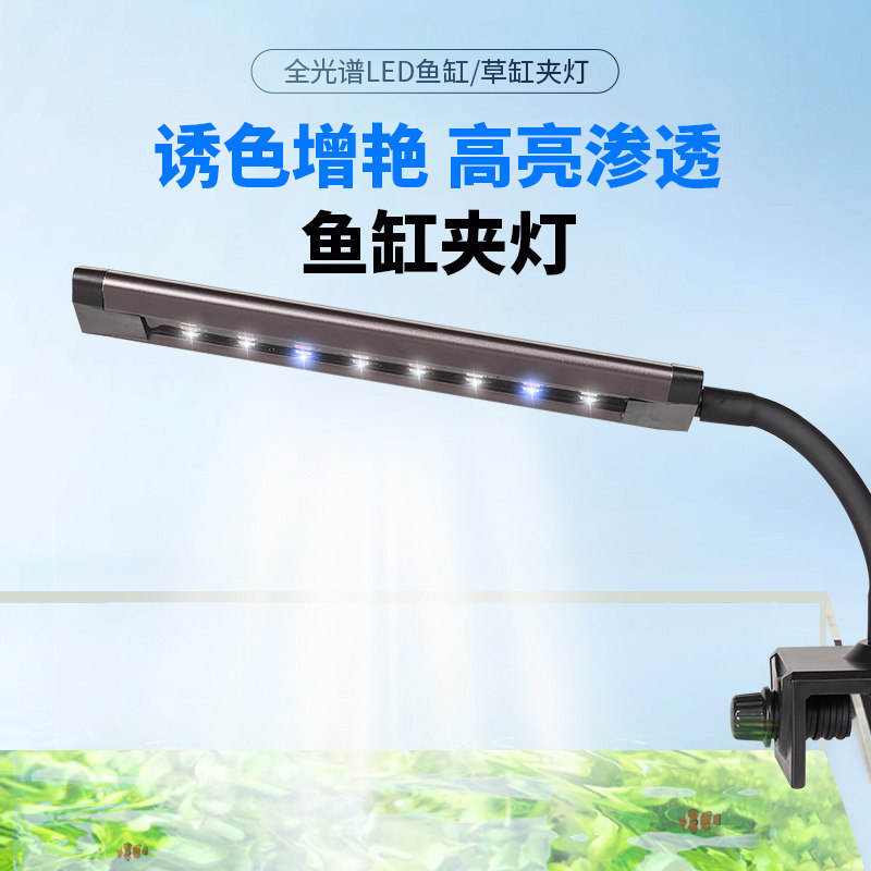 LED鱼缸夹灯节能照明防溅水草缸灯全光谱小型变色造景三色支架灯