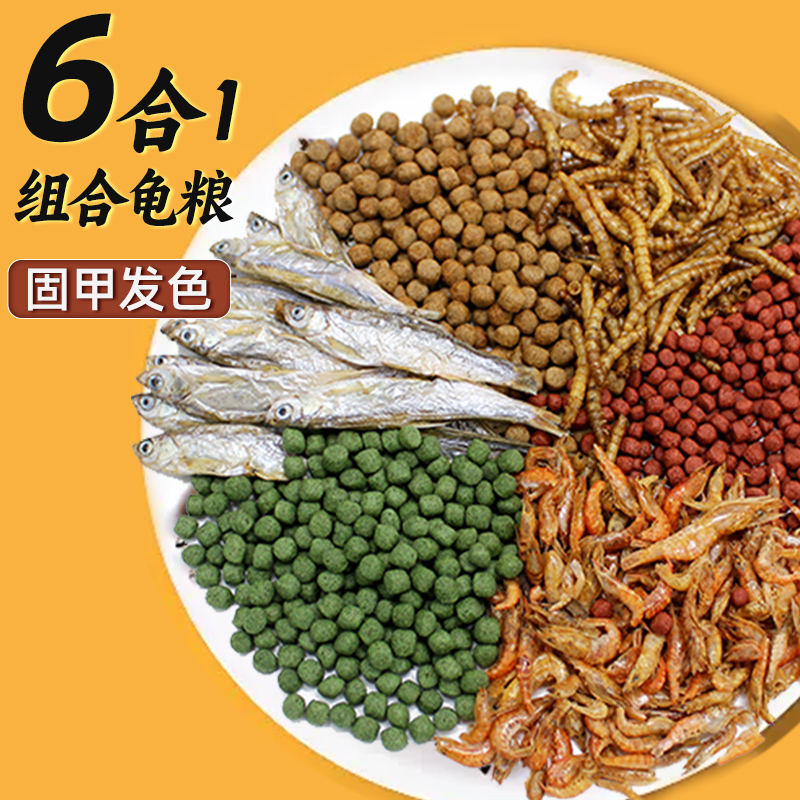 西洲曲乌龟饲料鱼干虾干专用