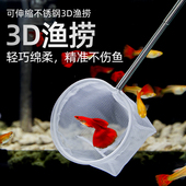 鱼捞捞鱼网鱼缸网捞小鱼小号3d渔捞抄网兜密网手抄鱼网热带观赏鱼