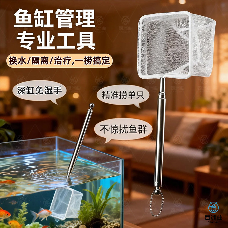 鱼缸管理专业工具可伸缩捞鱼网换水隔离治疗一捞搞定深缸免湿手