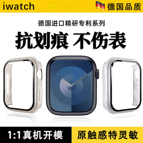 适用苹果手表S12/S11防尘抗划壳