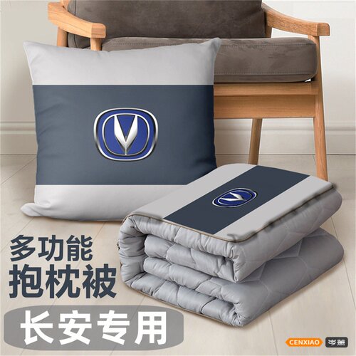 20-26款长安CS75 PLUS/UNIZ车载抱枕被子两用腰靠垫X头枕内装饰品