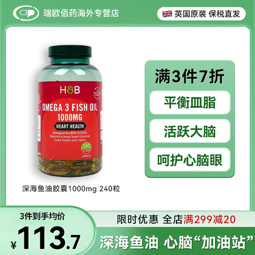 英国HB荷柏瑞Omega3深海鱼油胶囊中老年补脑1000mgDHA/EPA240粒