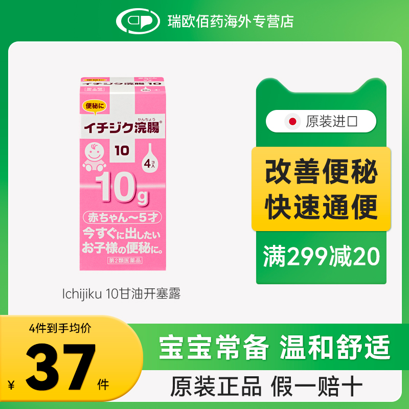 日本婴儿儿童细头开塞露软头蜂蜜含甘油婴幼儿专用便秘排便进口