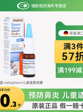 德国鼻炎喷雾ratiopharm鼻喷雾剂15ml缓解鼻塞过敏性鼻炎药儿童