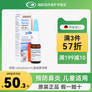德国鼻炎喷雾ratiopharm鼻喷雾剂15ml缓解鼻塞过敏性鼻炎药儿童