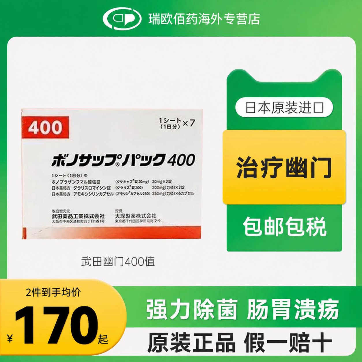 日本原研武田制药新幽门螺旋杆菌药兰索拉唑胃药胃炎胃溃疡400款图片