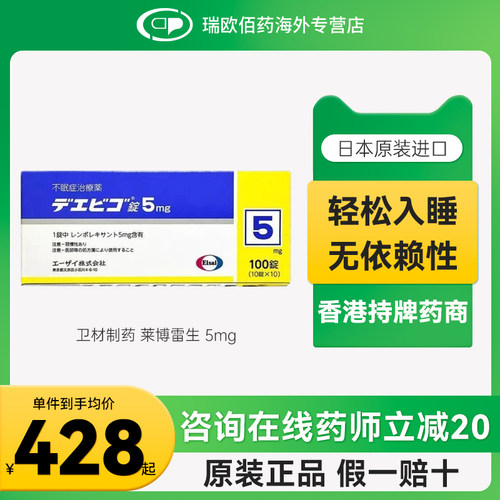 日本卫材莱博雷生助眠片快速睡眠诱导剂失眠症助眠神器5mg100片