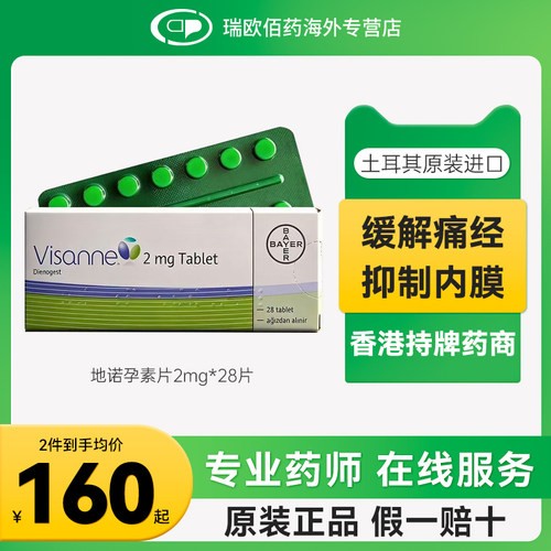 拜耳Visanne唯散宁地诺孕素片子宫内膜异位症2mg*28粒原研进口