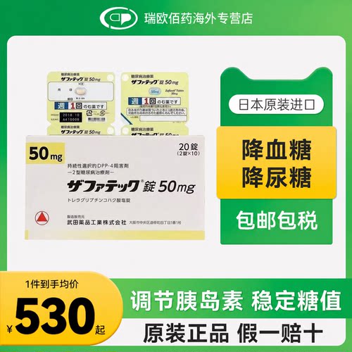 日本武田制药曲格列汀降血糖药二型糖尿病老糖新糖高血糖50mg20粒