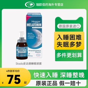 Stada史达德晚安喷雾快速入睡深睡整晚闪睡褪黑素非软糖非gaba