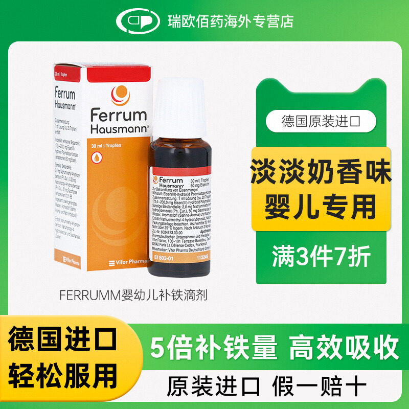 德国Ferrum铁剂儿童早产婴儿宝宝孕妇补铁口服液香草滴剂德铁30ml