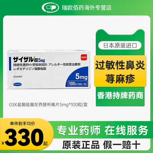 日本进口GSK盐酸左西替利嗪片5mg100片抗过敏药过敏性鼻炎荨麻疹