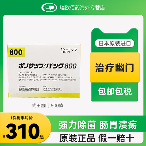 日本武田制药新幽门螺旋杆菌药兰索拉唑胃药胃炎胃溃疡400800款