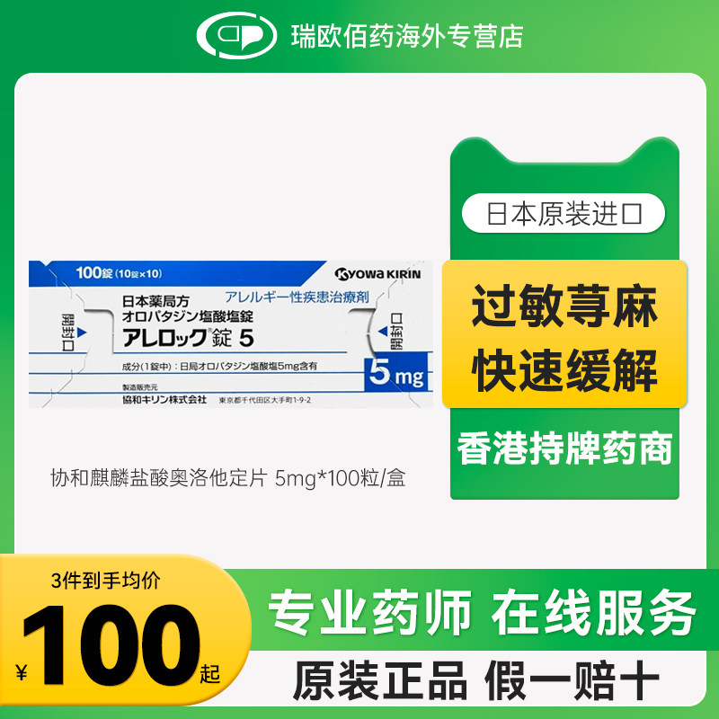 日本进口协和麒麟盐酸奥洛他定片抗过敏剂过敏鼻炎湿疹皮炎荨麻疹