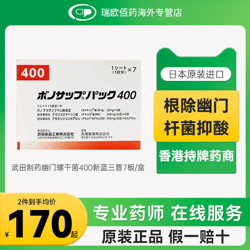 日本原研武田制药新幽门螺旋杆菌药兰索拉唑胃药肠胃炎胃溃疡 7板