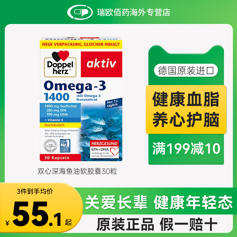 德国双心深海鱼油软胶囊omega3DHA欧米伽1400mg高浓缩成人进口,保健食品/膳食营养补充食品,鱼油/深海鱼油,淘宝优惠券,粉丝福利购,淘宝优惠卷