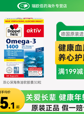 德国双心深海鱼油软胶囊omega3DHA欧米伽1400mg高浓缩成人进口