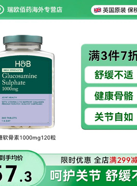 英国进口HB荷柏瑞氨糖软骨素钙片中老年护关节疼痛1000mg120粒