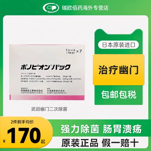日本原研武田制药新幽门螺旋杆菌药兰索拉唑胃药肠胃炎胃溃疡 7板
