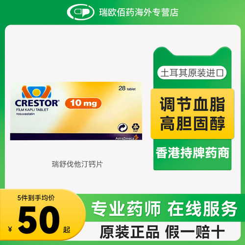 原研进口可定CRESTOR瑞舒伐他汀钙片治疗高胆固醇血症预防冠心病