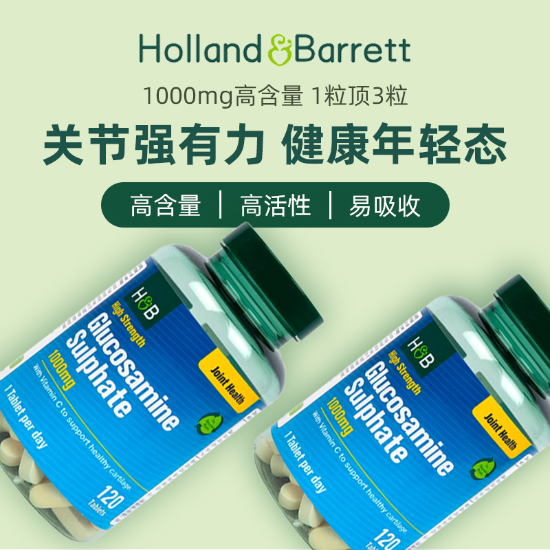 英国进口HB荷柏瑞氨糖软骨素钙片中老年护关节疼痛1000mg120粒