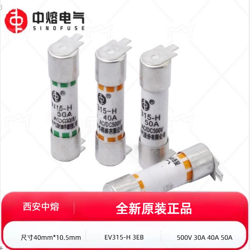 全新中熔保险丝EV315H-3EB熔断器
