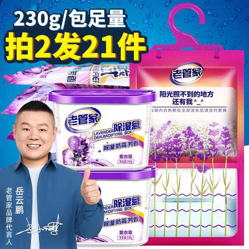 老管家除湿袋干燥剂防潮防霉包宿舍学生衣柜吸湿盒回南天吸潮神器