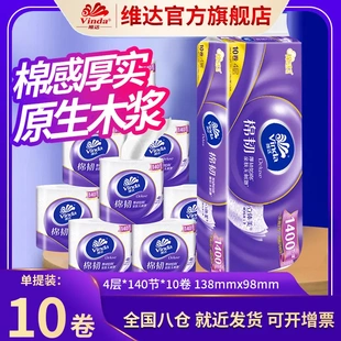家用卫生卷纸厕所抽纸 维达立体美棉韧有芯卷纸4层140节10卷提装