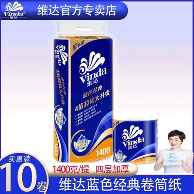 经典4层140克10卷一提卷纸卫生
