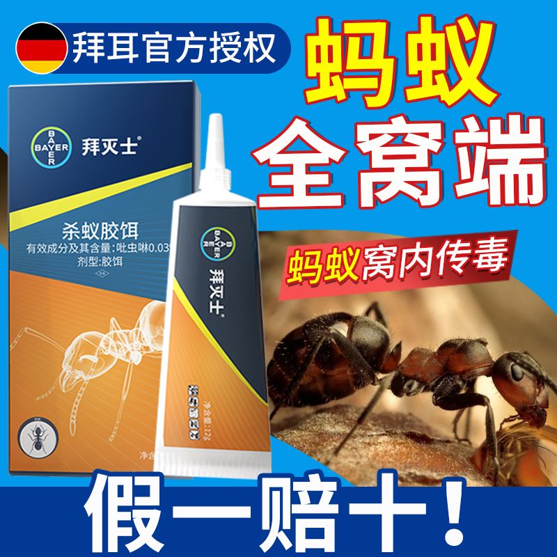 德国拜耳蚂蚁药正品家用拜灭士蟑螂药无毒一窝端杀蟑蚁胶饵曱甴药