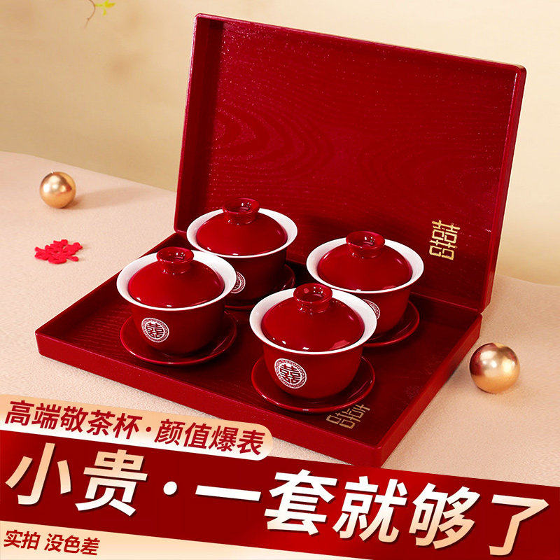 结婚敬茶杯套装婚礼喜碗筷一对新人改口敬酒茶具娘家陪嫁红色盖碗