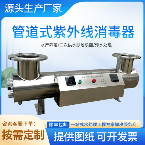 紫外线消毒器源头厂家管道式