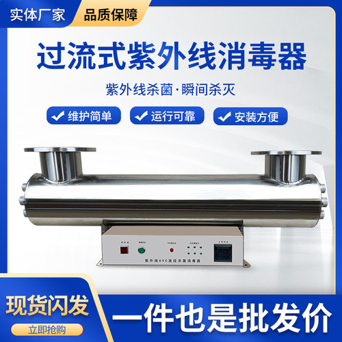 紫外线消毒器水处理杀菌设备过流式管道式水杀菌污水处理