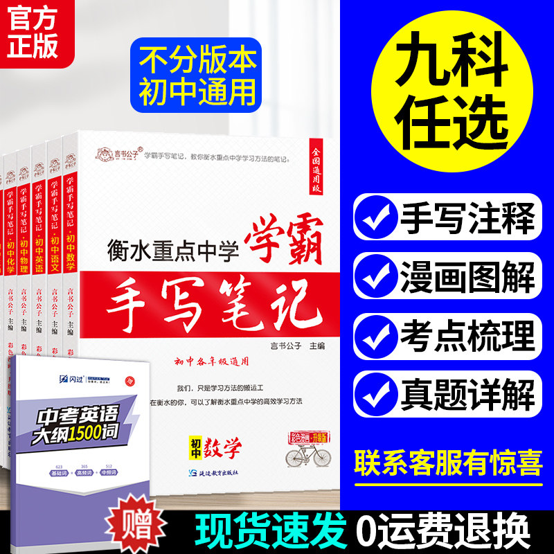 正版现货】2022衡水学霸手写笔记初中全套小四门知识点重点中学状元笔记中考英语数学生物地理会考七年级初三总复习资料通用人教版