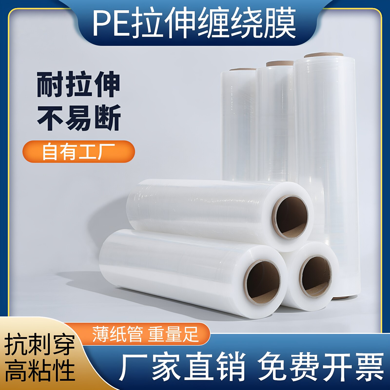 PE拉伸缠绕膜塑料薄膜工业包装膜大卷抗刺穿高粘性厂家直销