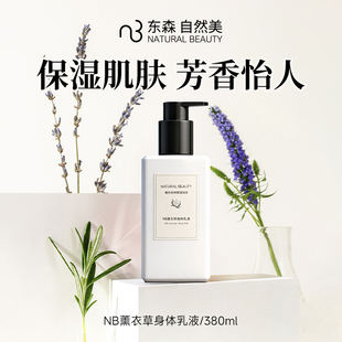 380ml 自然美NB薰衣草身体乳液 natural beauty