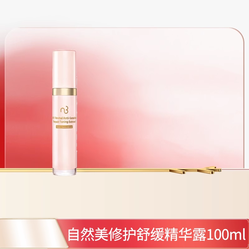 自然美中国修护舒缓精华露100ml