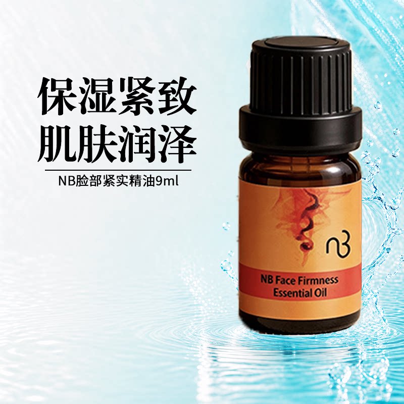 natural beauty/精华油
