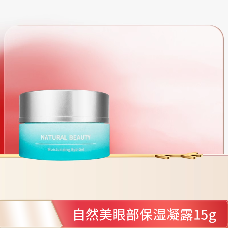 自然美保湿凝露15g保湿