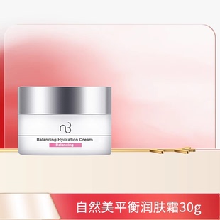 自然美平衡润肤霜30g滋润补水平衡官方旗舰店正品 natural beauty