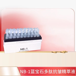 1.5ml natural 1藍寶石多肽抗皺精萃液 自然美NB 30小飛機 beauty
