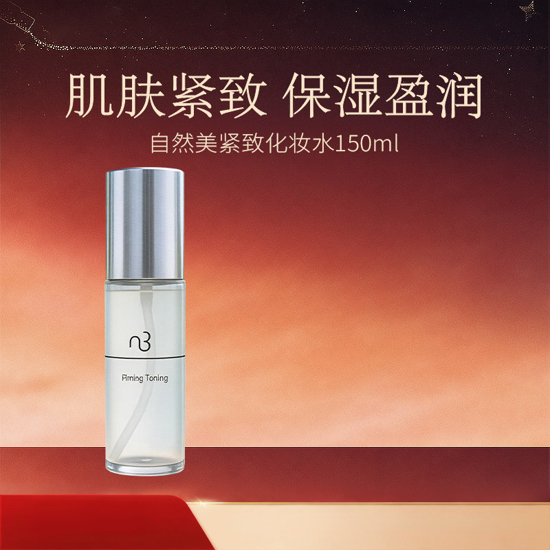 natural beauty/自然美紧致化妆水150ml丽肤水