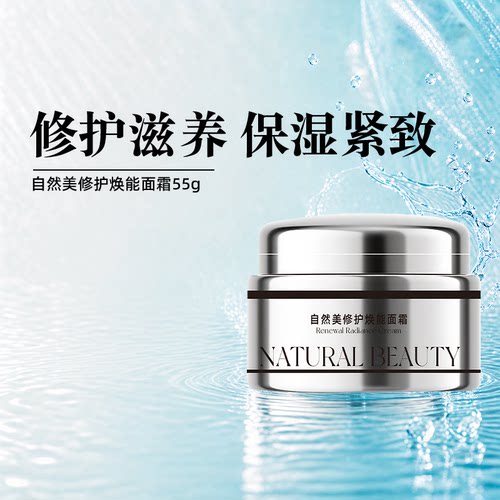 natural beauty/自然美修护焕能面霜55g